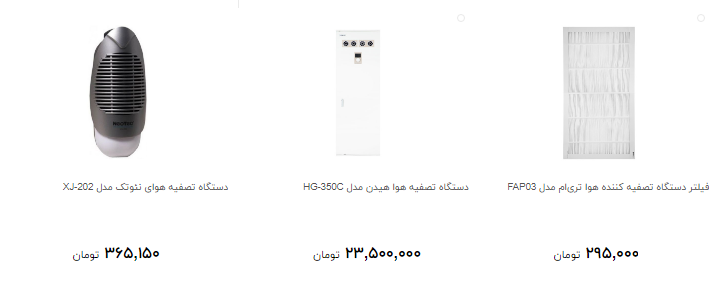 قیمت جدید  دستگاه تصفیه کننده هوا  در بازار