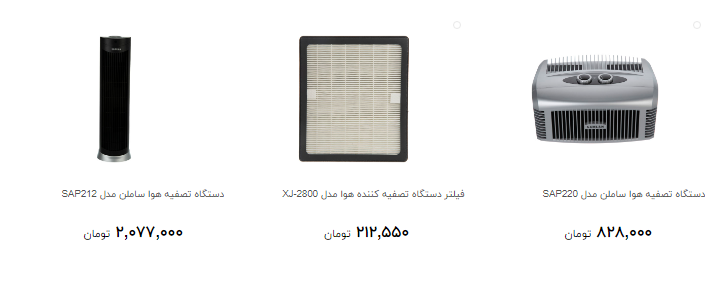 قیمت جدید  دستگاه تصفیه کننده هوا  در بازار