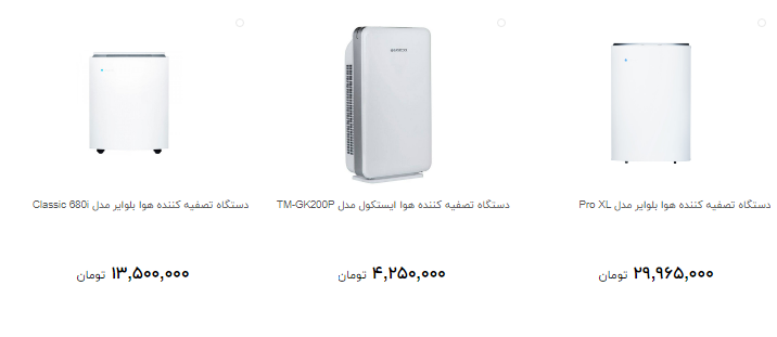 قیمت جدید  دستگاه تصفیه کننده هوا  در بازار