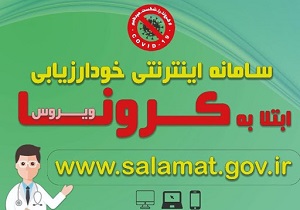 ثبت نام بیش از ۴۵ هزار نفر از اهالی حمیدیه در سامانه سلامت