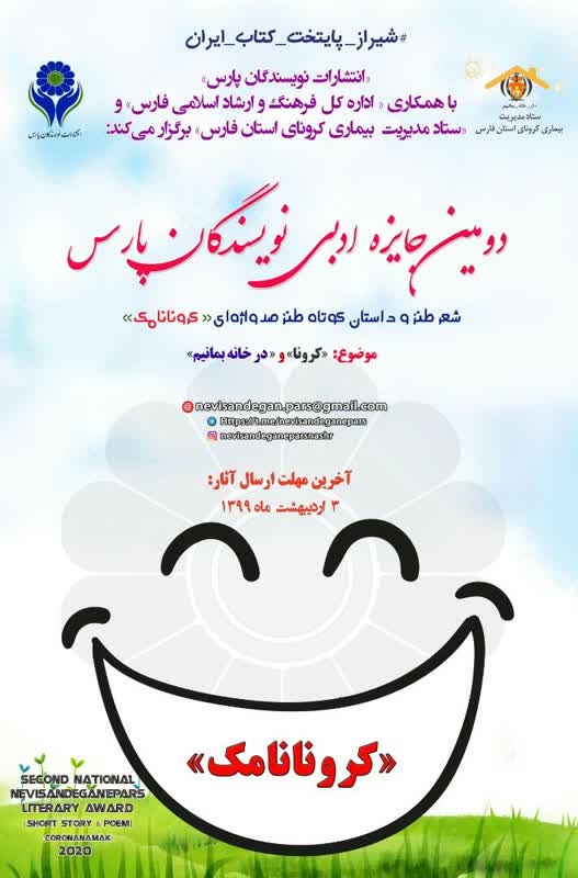 جشنواره طنز کرونانامک در شیراز