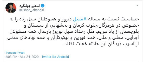 درخواست معاون اول رئیس جمهور برای کمک به مردم سیل زده