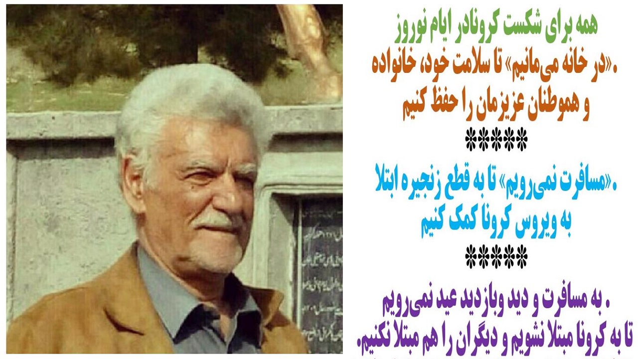 ماندن در خانه را جدی بگیریم