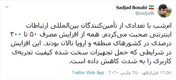 حجم مصرفی اینترنت در جهان ۵۰ تا ۳۰۰ درصد افزایش پیدا کرد