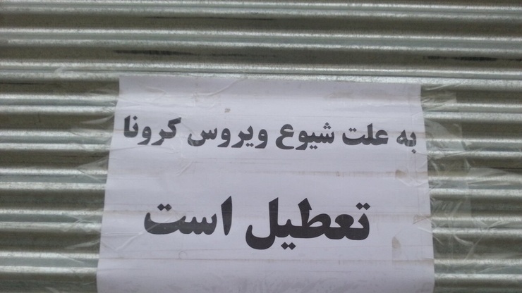 فروشگاه&zwnj;های غیرضرور دایر در استان مرکزی پلمب می&zwnj;شوند