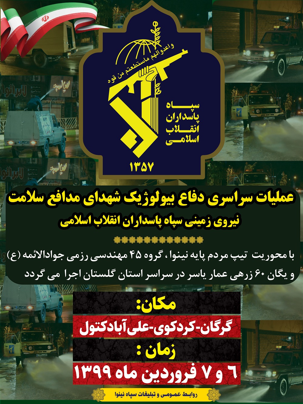 عملیات سراسری دفاع بیولوژیک شهدای مدافع سلامت در گرگان اجرا شد + تصاویر