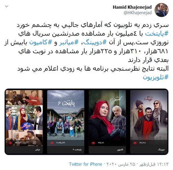 &laquo;پایتخت&raquo; با ٤میلیون بار مشاهده صدرنشین سریال&zwnj;های نوروزی در تلوبیون است