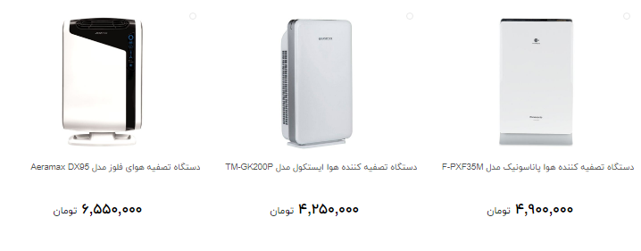 جدید ترین دستگاه تصفیه کننده هوا را چند بخریم؟