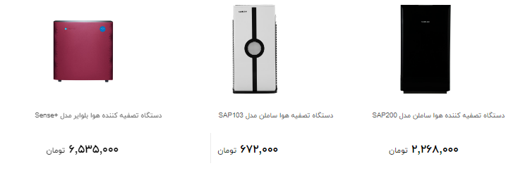 جدید ترین دستگاه تصفیه کننده هوا را چند بخریم؟