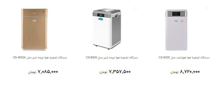 جدید ترین دستگاه تصفیه کننده هوا را چند بخریم؟