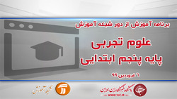 دانلود فیلم کلاس فارسی و نگارش، پایه پنجم ابتدایی مورخ ۱۲ فروردین