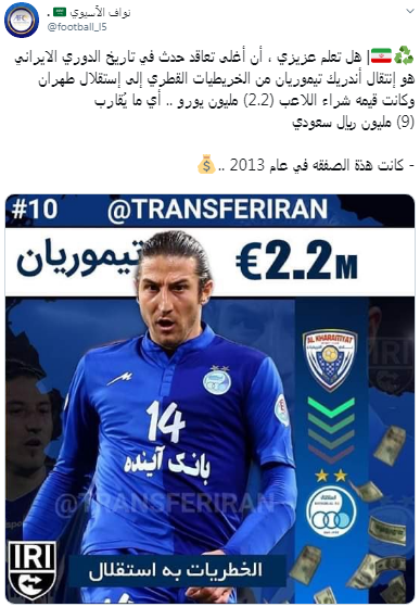 گرانقیمت&zwnj;ترین بازیکن لیگ برتر فوتبال ایران استقلالی است!