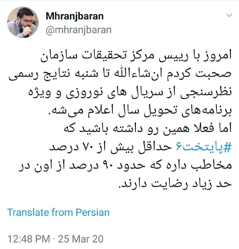 سریال پایتخت ۷۰ درصد مخاطب دارد