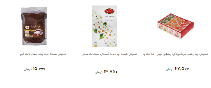 انواع دمنوش بسته بندی در فروشگاه ها چند است؟
