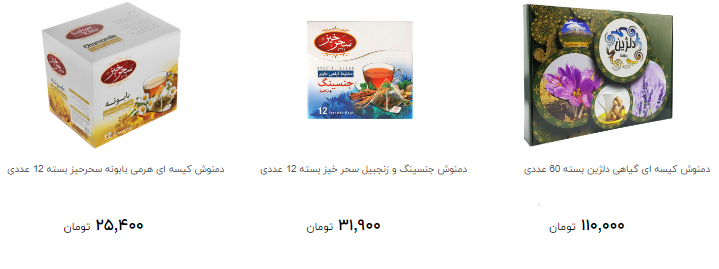 انواع دمنوش بسته بندی در فروشگاه ها چند است؟