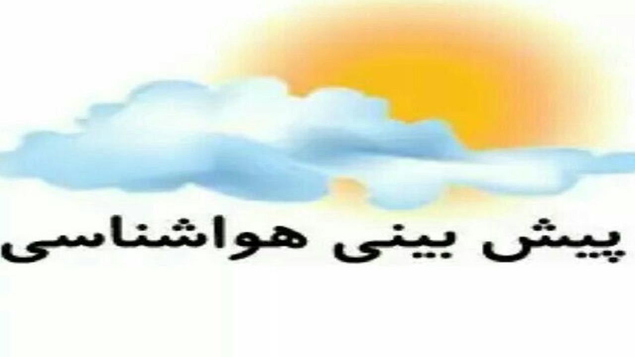 هواشناسی سیستان&zwnj;وبلوچستان رتبه دوم صحت پیش&zwnj;بینی هوای کشور را کسب کرد