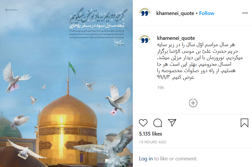 امسال از زیارت حضرت علی بن موسی الرضا در ایام نوروز محرومیم