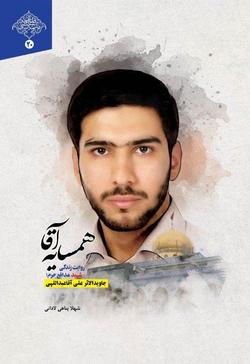 &laquo;همسایه آقا&raquo; به بازار آمد
