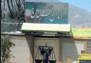 ۵۳ درصد از زندانیان کردستان به مرخصی رفتند