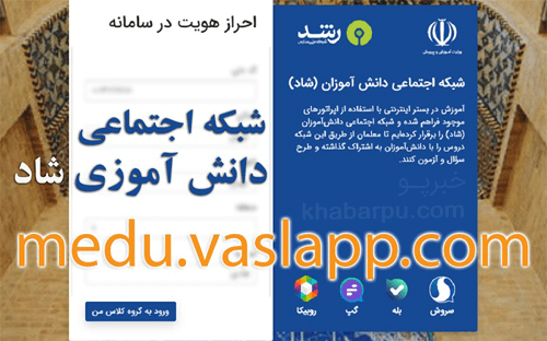 راه اندازی شبکه اجتماعی شاد جهت آموزش و تعامل معلم و دانش آموز