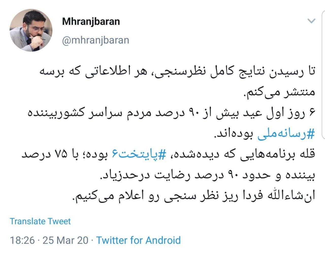 ۹۰ درصد مردم بیننده برنامه&zwnj;های نوروز بودند