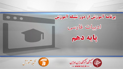 دانلود فیلم کلاس زیست شناسی ۱ پایه دهم مورخ ۹ فروردین