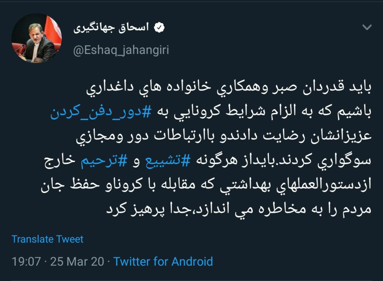 هرگونه &lrm;تشییع و &lrm;ترحیم خارج از دستورالعمل&zwnj;های بهداشتی جان مردم را به خطر می&zwnj;اندازد