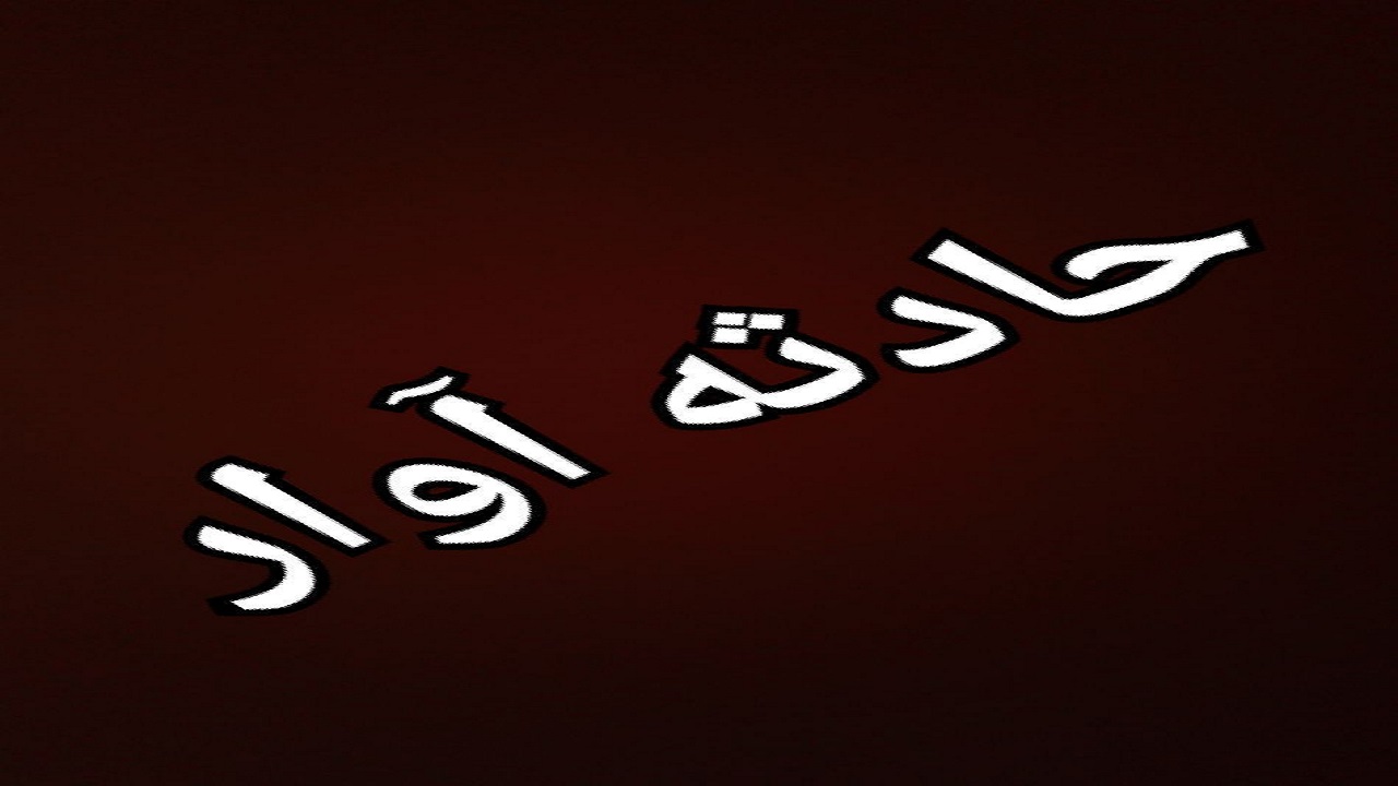 نجات دو نفر از زیر آوار منزل مسکونی در کاشمر