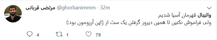 فعالیت&zwnj;های جنجالی ورزشکاران در فضای مجازی در سال ۹۸؛ قسمت دوم///دپویی