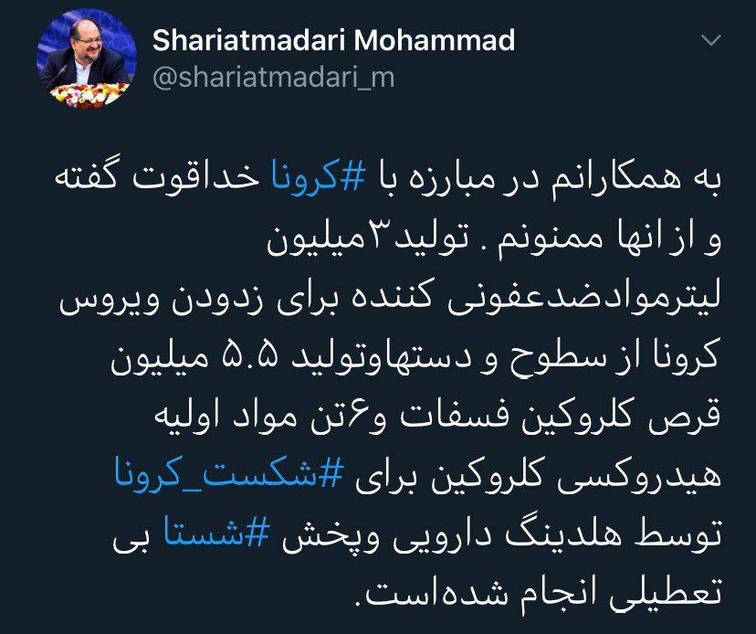 تولید ۳ میلیون لیتر مواد ضدعفونی کننده و ۵.۵ قرص کلروکین توسط شستا