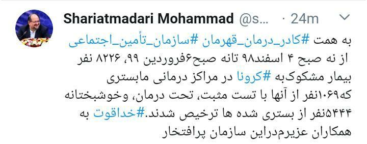 ۸۲۲۶ کرونایی در بیمارستان های تامین اجتماعی بستری شدند