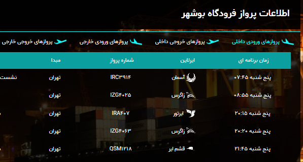 لغو همه پروازهای فرودگاه بوشهر