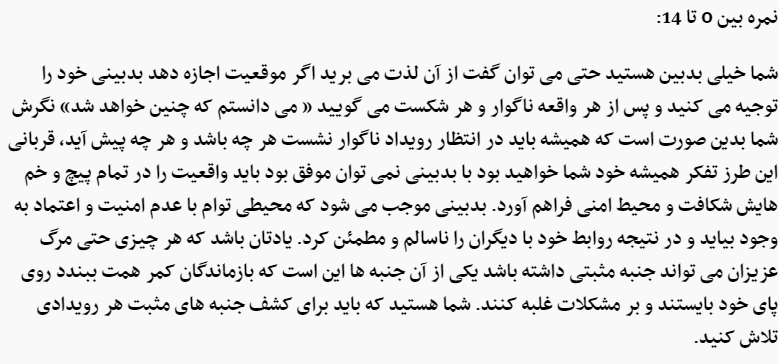 ما آدم خوشبینی هستیم یا بدبین؟ + تست خودشناسی