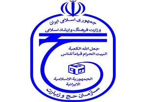افرادی که دارای قبض ودیعه گذاری حج تمتع هستند به سامانه حج مراجعه کنند