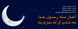 ماه شعبان ، ماه خوبی&zwnj;ها رسید