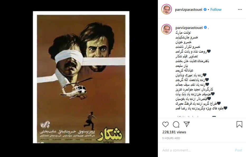 دلنوشته&zwnj;ای برای خسروی سینمای ایران؛ تبریک مجازی هنرمندان برای تولد خسرو شکیبایی