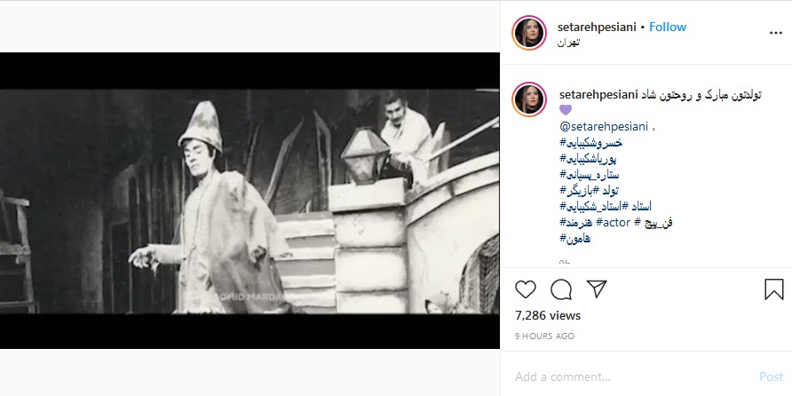 دلنوشته&zwnj;ای برای خسروی سینمای ایران؛ تبریک مجازی هنرمندان برای تولد خسرو شکیبایی