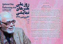 انتشار ویدئوی روز ملی هنر&zwnj;های نمایشی با شعار &laquo;امسال را در خانه می&zwnj;مانیم&raquo;