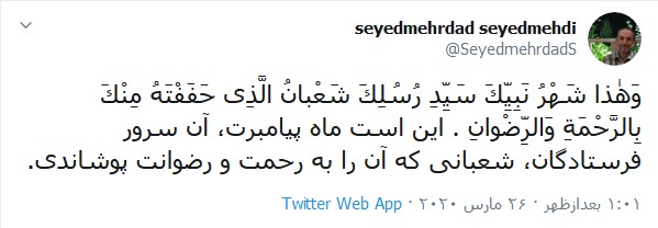 تبریک رئیس خبرگزاری صدا و سیما به مناسبت اعیاد شعبانیه