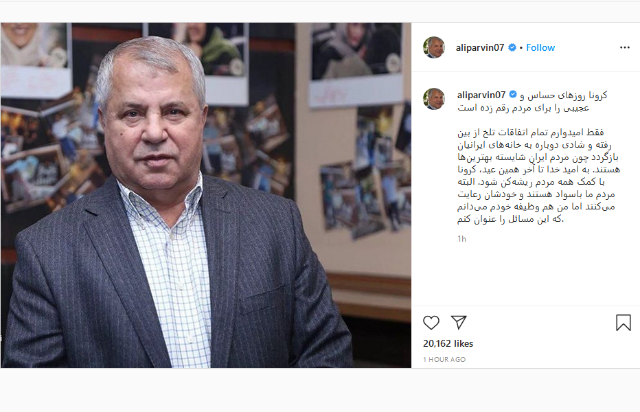 عکس قدیمی جواد نکونام با  مالک باشگاه شهرخودرو ؛ دعای علی پروین برای مردم ایران