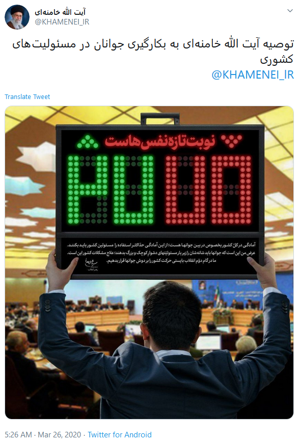 مسئولین باید از آمادگی جوان&zwnj;ها حداکثر استفاده را کنند
