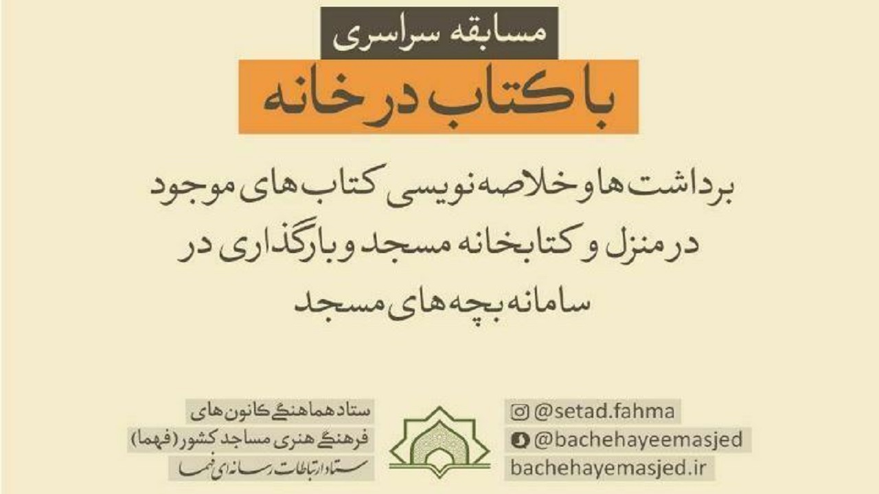 طرح با کتاب در خانه برگزار می&zwnj;شود