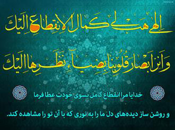 یادداشت حضرت آیت‌الله خامنه‌ای درباره مناجات شعبانیه
