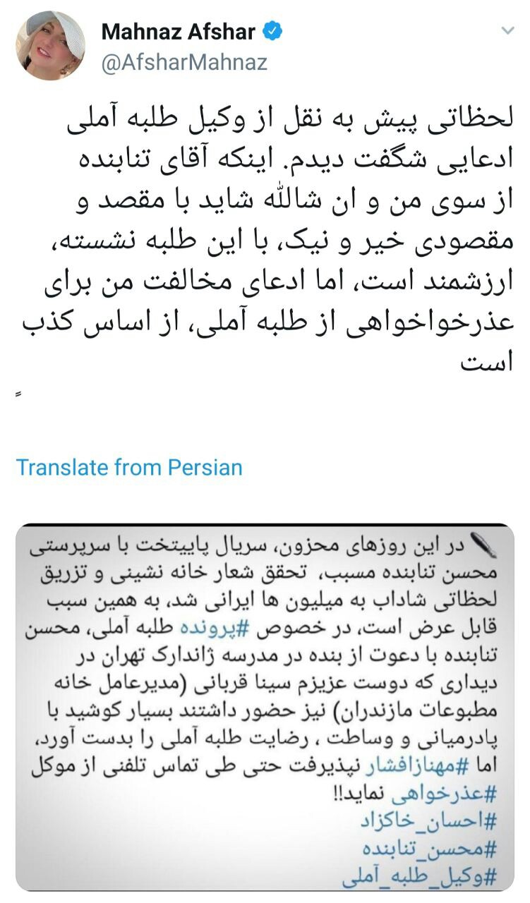 واکنش جدید وکیل طلبه آملی درباره شکایت از مهناز افشار