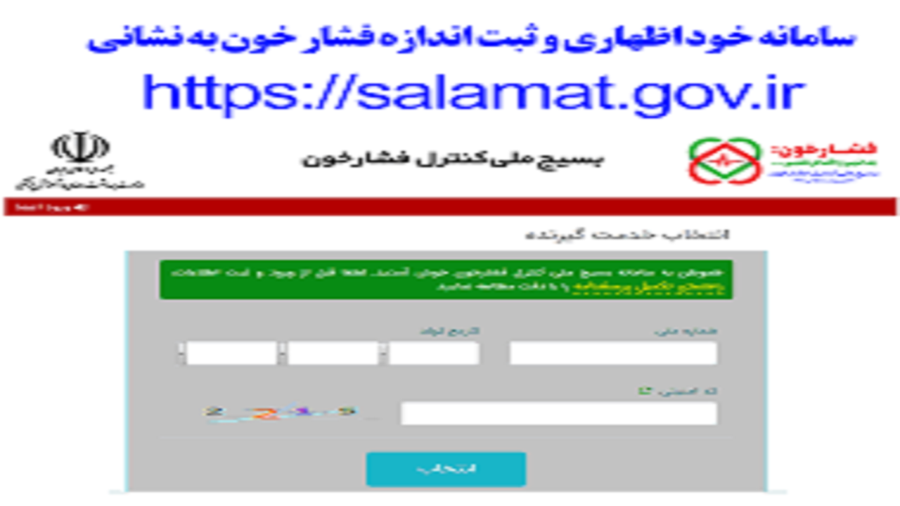 کسب جایگاه اول تربت جام در سامانه خود اظهاری سلامت در کشور