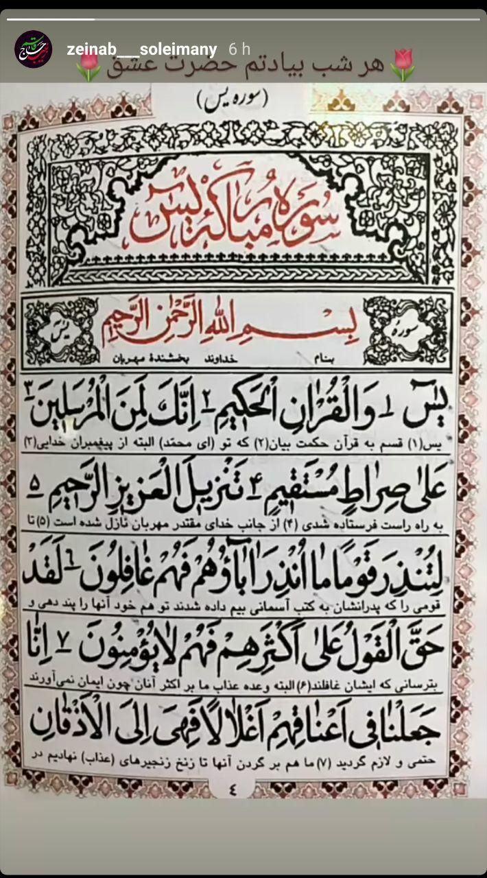 قرائت سوره «یس» به یاد سردار سلیمانی قرائت سوره «یس» به یاد سردار سلیمانی