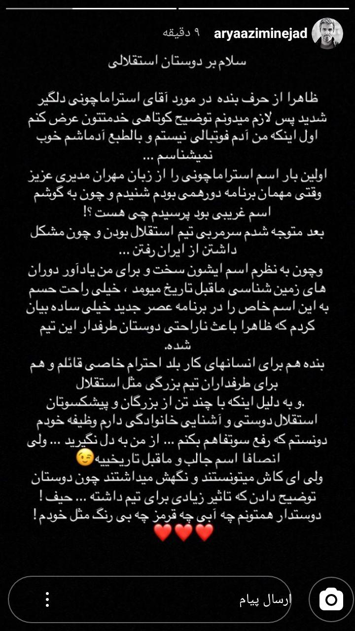 واکنش داور عصر جدید به ناراحتی استقلالی&zwnj;ها +فیلم و عکس