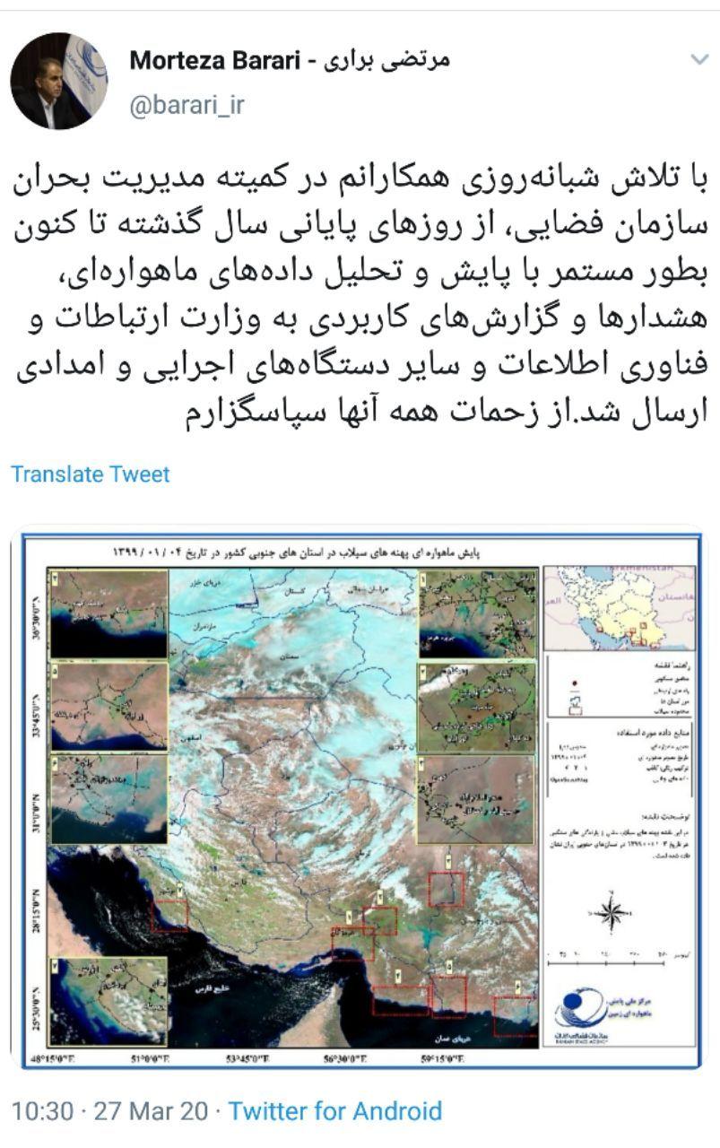 مدیریت بحران سیل با داده&zwnj;های ماهواره&zwnj;ای