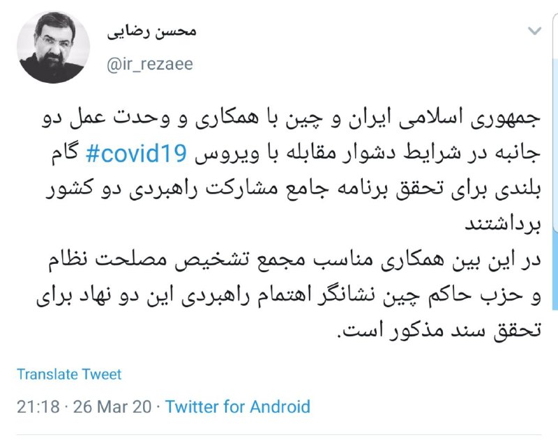 همکاری ایران و چین برای مبارزه کرونا