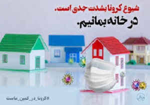 ۷۵ درصد از مردم سنندج در خانه مانده اند